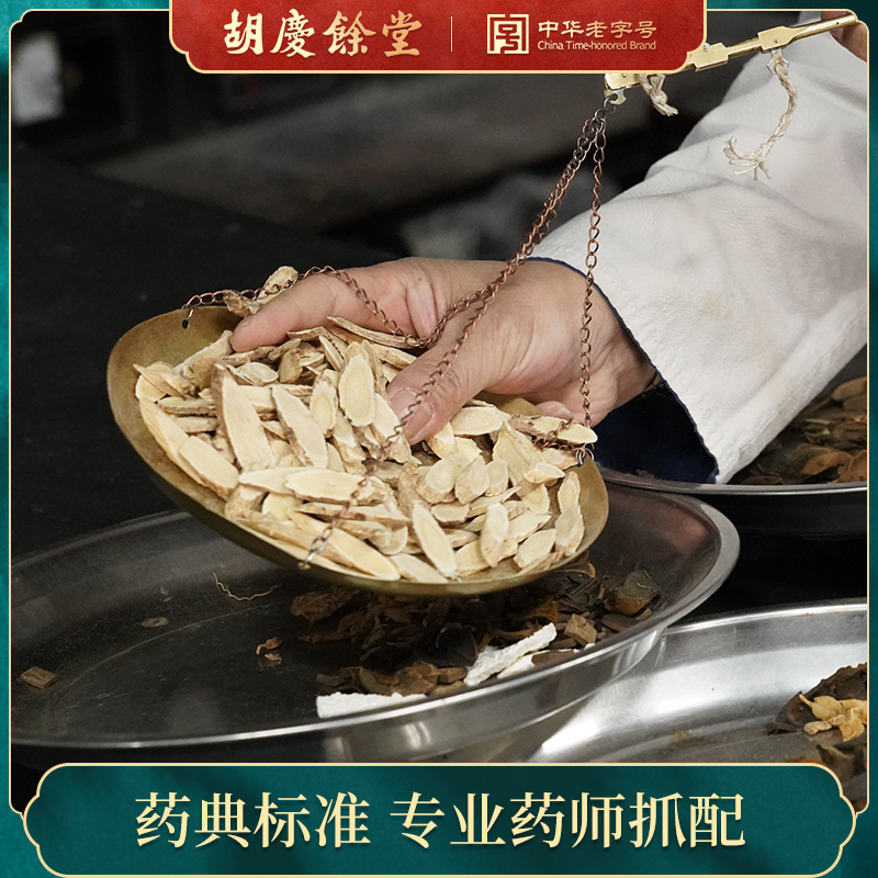 【下单联系客服】抓药中药抓药配方中药材胡庆余堂大药房代煎抓配按方