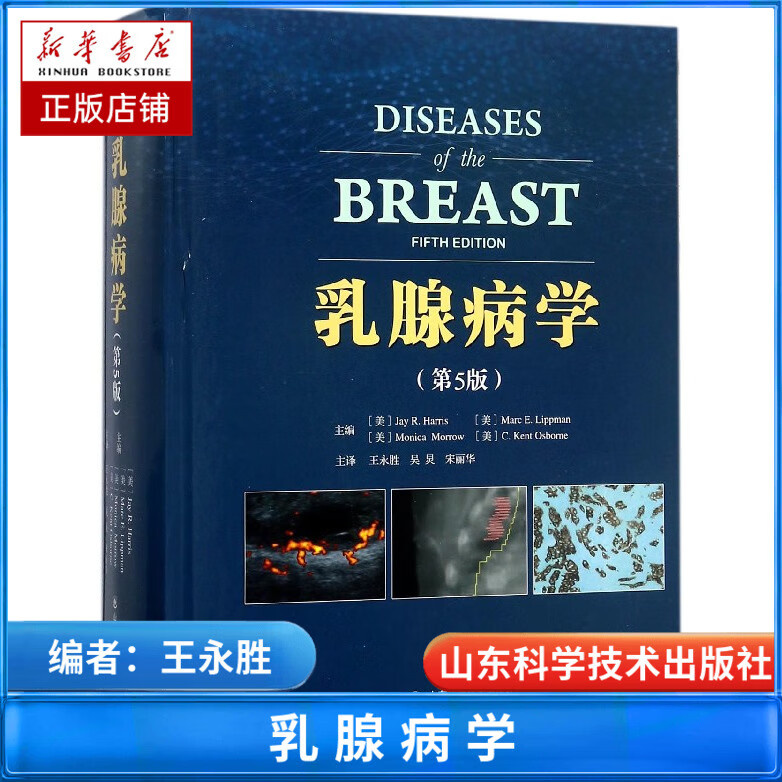 乳腺病学(第5版)(精)