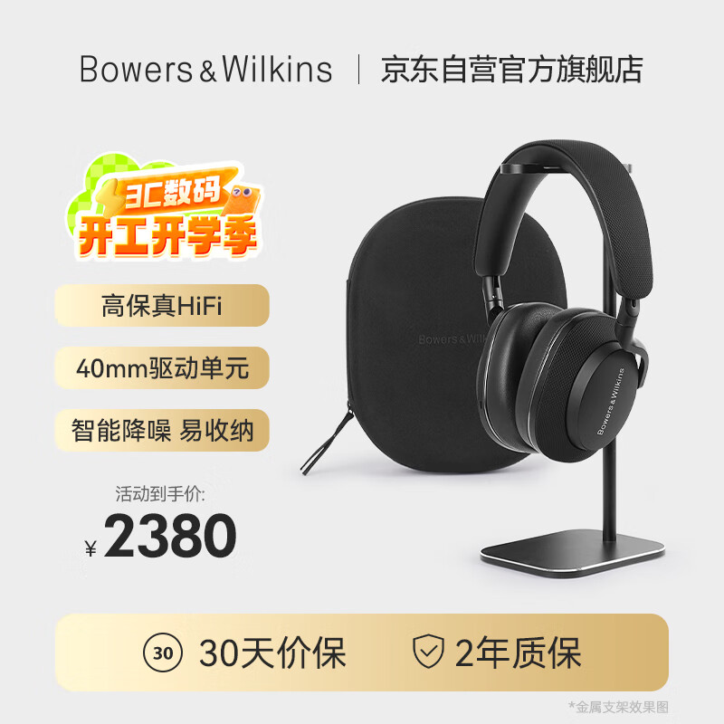 宝华韦健Px7S2e 无线HIFI头戴式主动降噪蓝牙耳机 B&W Px7二代升级款智能音乐耳麦 石墨黑