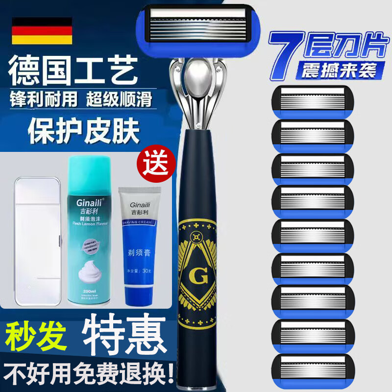 吉耏利七层剃须刀片男士手动刮胡刀德国精工高档新款刀片硬胡子专用老式手刮神器 大G刀柄+9刀头送收纳盒+剃须膏