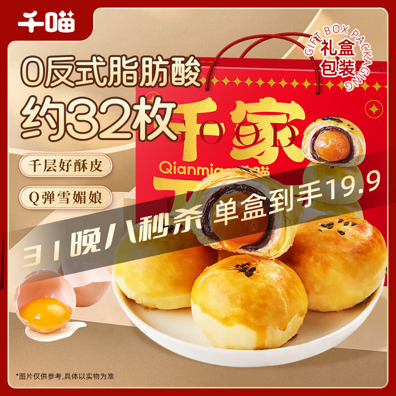 ǧ��������1280g/32ö���װ�����������Ĵ�ͳ�ֵ�������ʳƷ