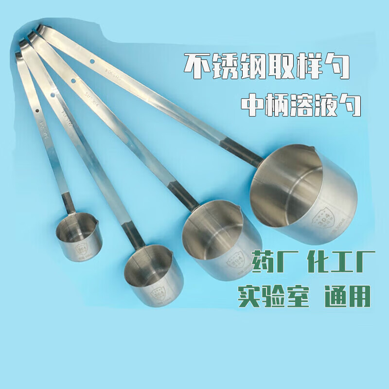 实验室304不锈钢长柄取样勺溶液勺液体勺酒提子打酒器食堂勺 500ml