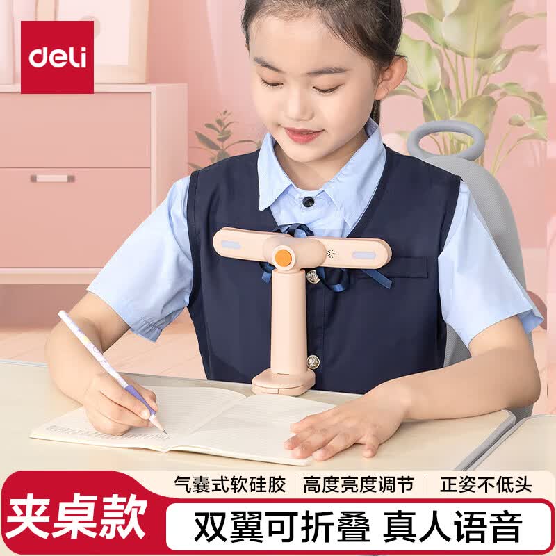 得力坐姿矫正器真人语音灯光款 39元 - 86线报
