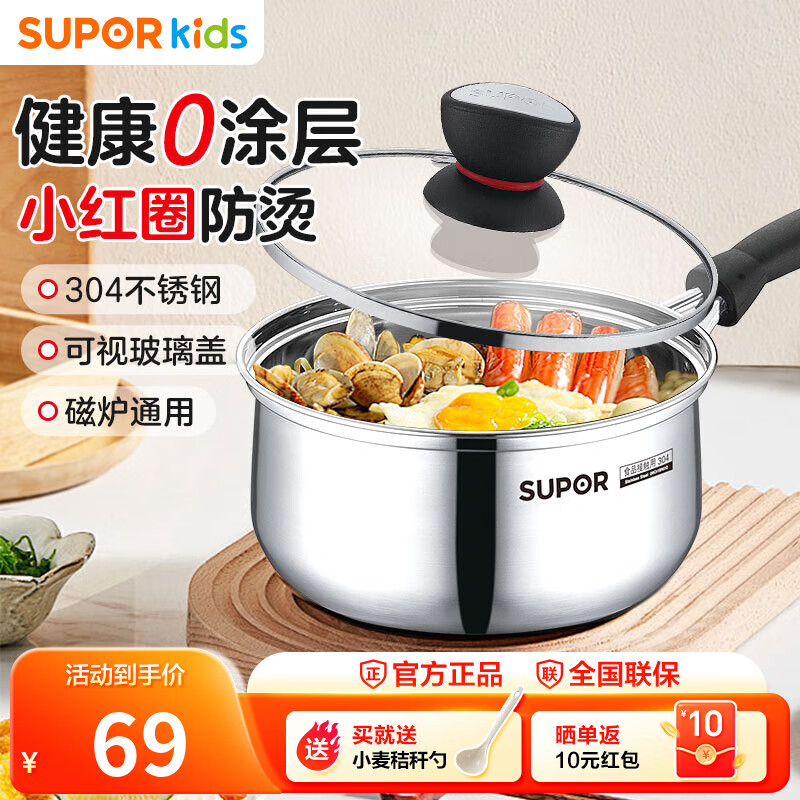 �ղ�����SUPOR��304����ֹ��̹�Ӥ����ʳ������С������¯����������������� С��Ȧ304������̹�- 18cm ���Ӻ񸴵�+������ճ��