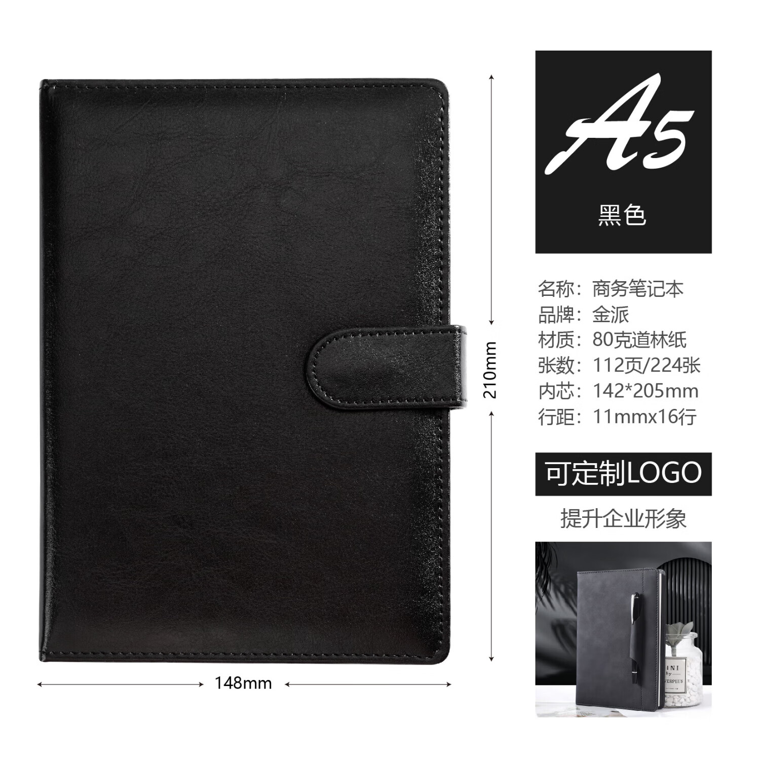 金派磁扣笔记本18K记事本25K商务办公会议记录工作记事硬面日记本子112张/本 25K/黑色（JP25110）