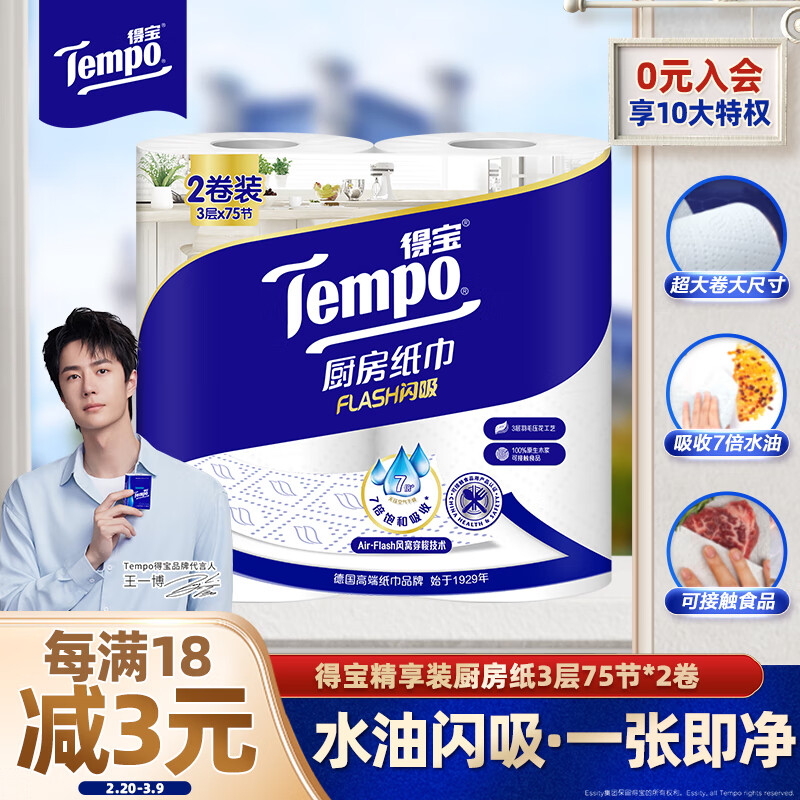 �ñ���TEMPO��һ��ͬ�� ������ֽ75��*2�� ˮ��˲�� ������ֽ ����ֽ ����Ĩ��