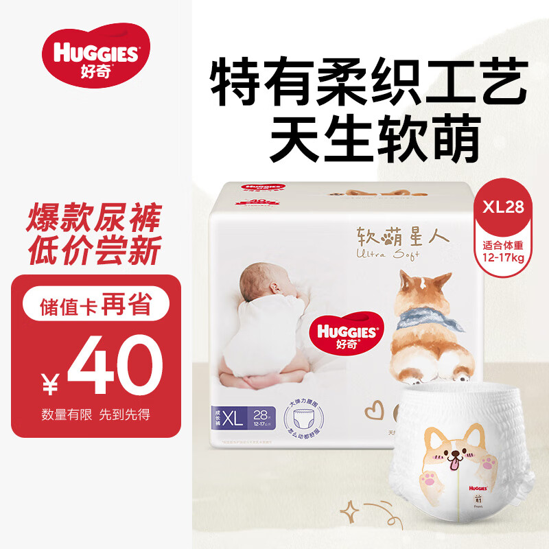 好奇（Huggies）软萌星人柯基裤成长裤XL28片(12-17kg)加大号婴儿尿不湿超薄透气品牌直供安心品质