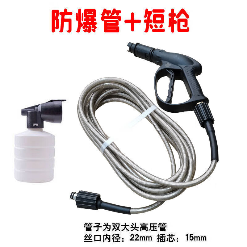 工馬家用洗車(chē)機高壓管帶水槍洗車(chē)泵防爆管出水管軟管水搶噴頭配件大全 短槍(接口外絲22插孔15)+泡沫壺