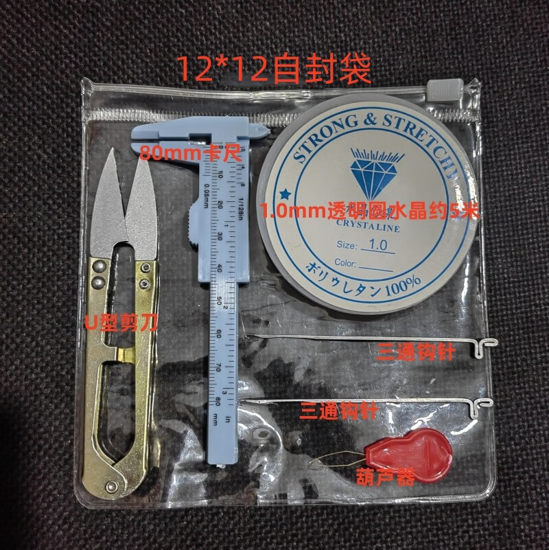 【直发】文玩套装穿线工具手串针线包佛珠佛头三通散珠引线钩子包 9号（卡尺6件套+PE袋