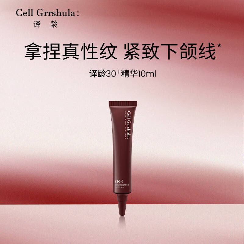 译龄译龄精华液20+25+30+紧致早晚双抗皱a醇修护VC烟酰胺护肤正品小样 译龄赋源盈弹精华液 20+【10ml】