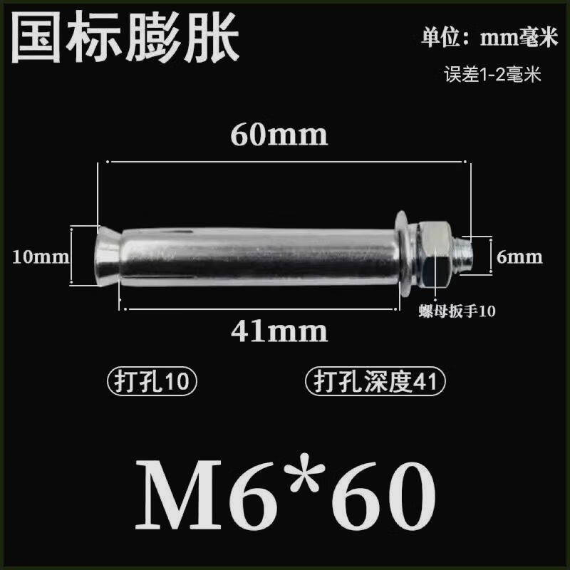 螺丝外膨胀螺栓拉爆螺丝胀栓m6m8m10m12m14m16 6x6010钻头打孔120个