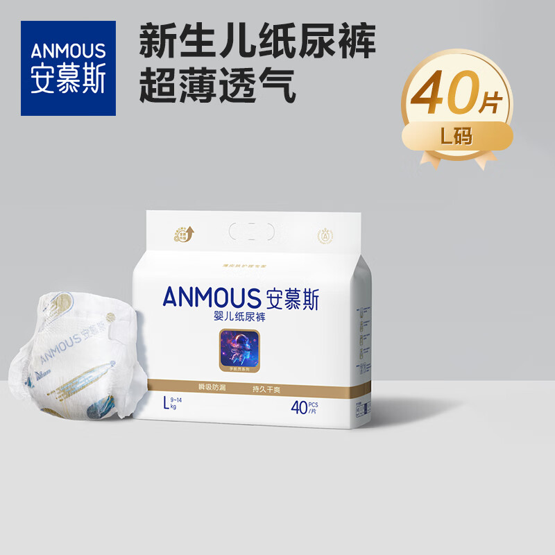 安慕斯宇航员婴儿纸尿裤 宝宝超薄干爽透气尿不湿 新生儿学步裤日用夜用 L码40片（9-14KG）