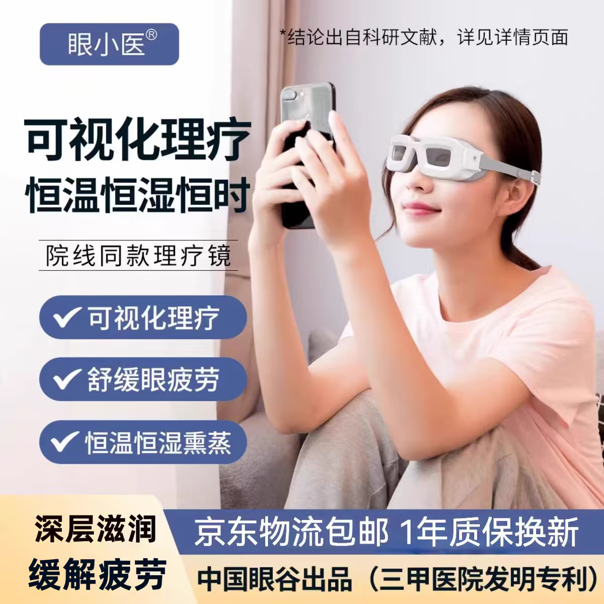 眼小医干眼理镜医可视化干眼sap熏蒸护眼仪治疗干眼商品版本 YXY-0101 YXY_0101