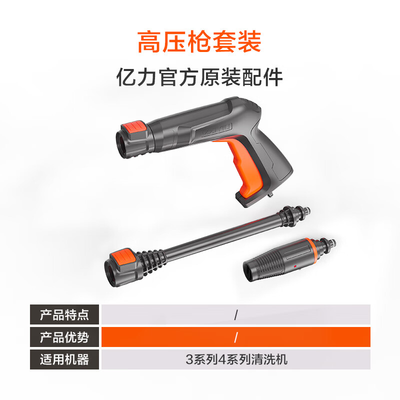亿力YILI家用高压清洗机配件洗车水枪枪头 水枪原装配件 21型枪柄套装4系快插