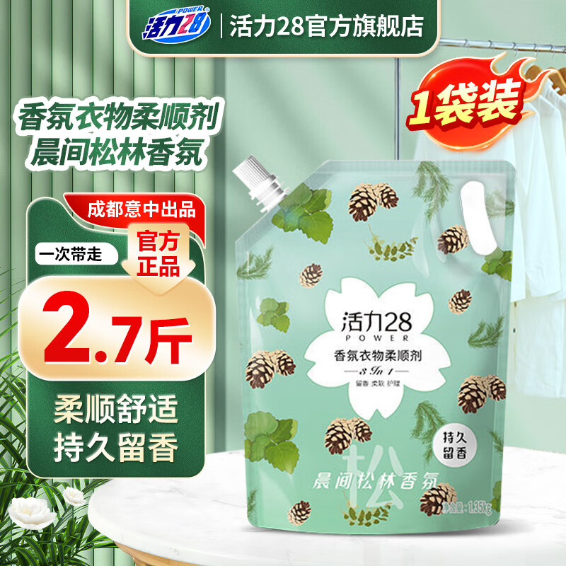 活力28香氛柔顺剂软纺衣物护理液搭配洗衣液深层护衣持久留香防静电 晨间松林