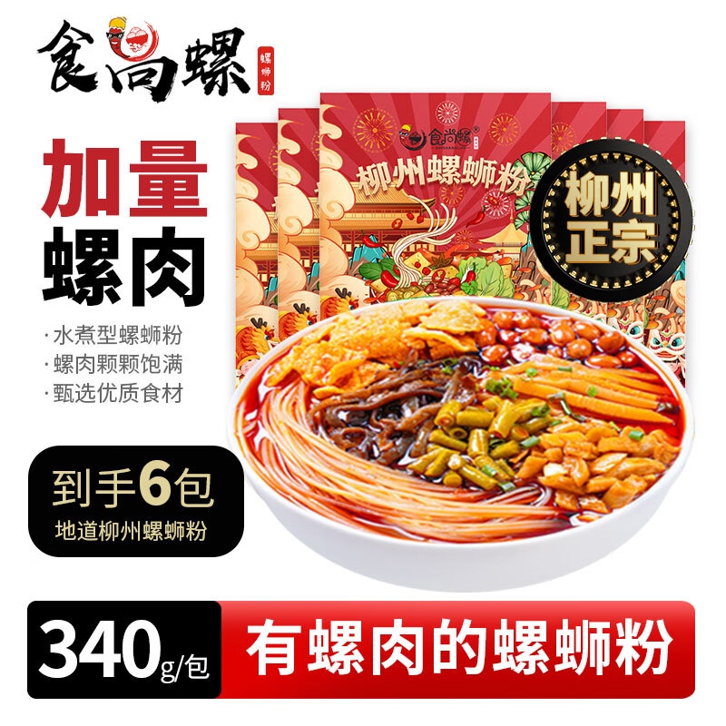 食尚螺加量螺肉螺螄粉340g*6包 廣西柳州螺螄粉特產(chǎn)方便米粉
