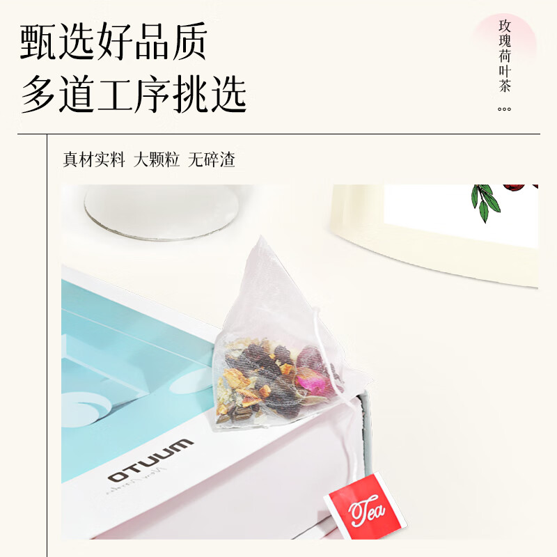 九物道苹果玫瑰荷叶茶 三角包男女茶 冷萃冻干水果茶 苹果玫瑰荷叶茶两袋 5g*40包