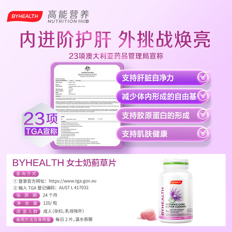 BYHEALTH白月光女士护肝片奶蓟草水飞蓟素白藜芦醇烟酰胺维C养颜 白月光护肝片*3瓶【改善油痘肌】效期到26.9