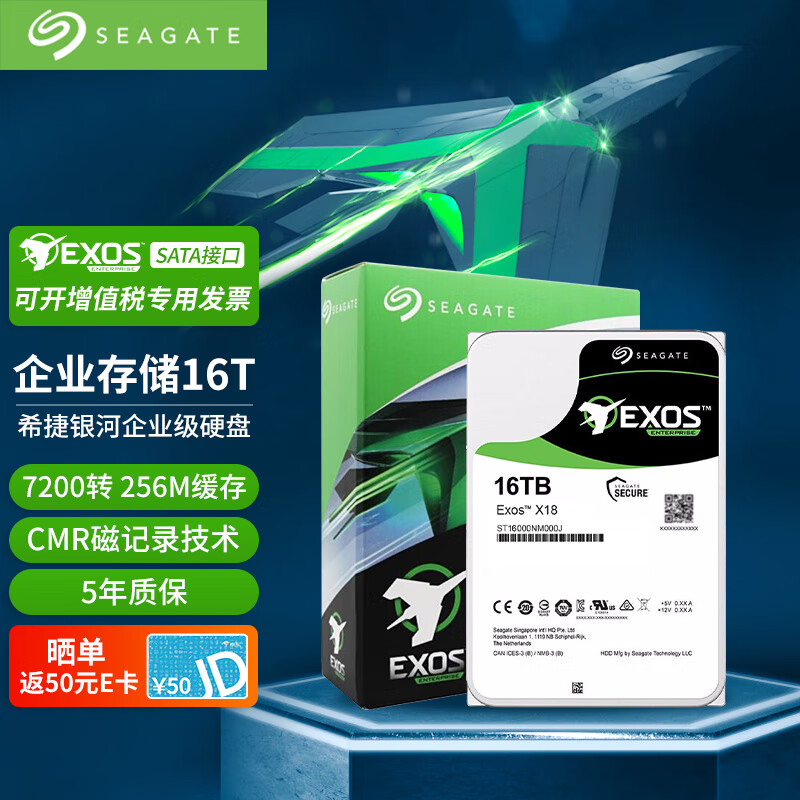 希捷（SEAGATE） 银河16TB 企业级服务器NAS机械硬盘 ST16000NM000J