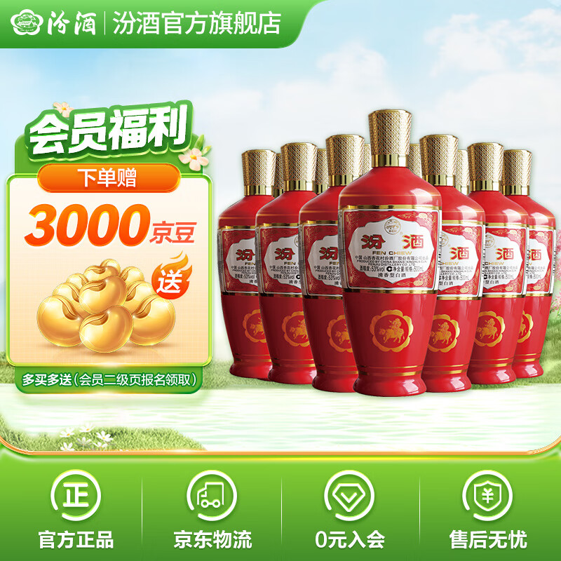 汾酒 出口红玻 炙热红 清香型白酒  纯粮食酿造 53度 500mL 12瓶 整箱装
