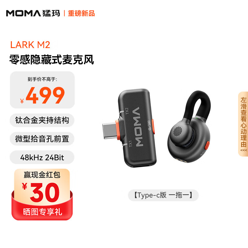 猛玛（MOMA）LARK M2隐藏式直播麦克风无线领夹麦克风猛犸纽扣降噪话筒mini收音麦 Type-C版一拖一