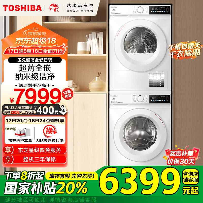 ��֥��TOSHIBA������ϴ����װ��DG-10T13BF+T13BF��10KG������Ͳϴ�»�+��Ƶ�ȱú�ɻ� �Ծɻ��� �ҵ���Ҳ���20%