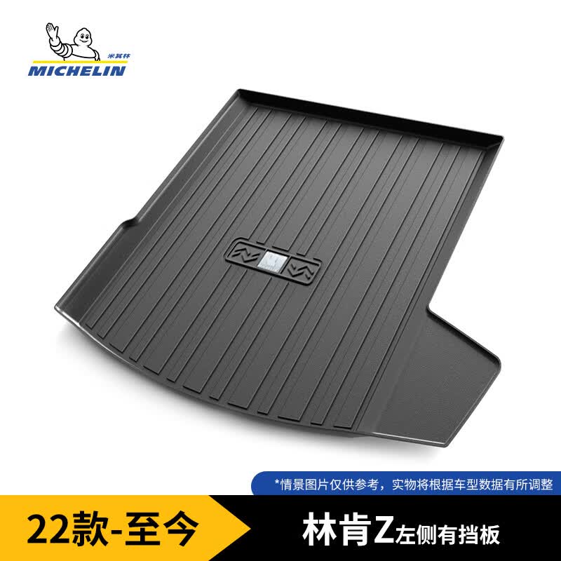 米其林(MICHELIN)TPE后备箱垫林肯MKC/林肯Z/大陆/航海家/冒险家/专车专用尾箱垫 林肯Z 22-至今 黑色