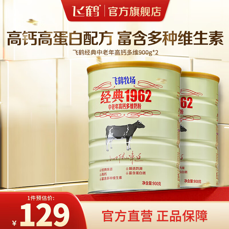 飞鹤官方经典中老年高钙多维成人奶粉中老年人营养冲饮节日送礼送父母 听装900g 2罐装