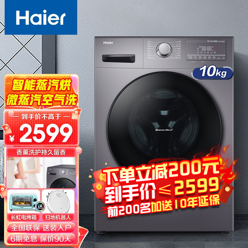 海尔（Haier）滚筒洗衣机 10Kg大容量 洗烘一体机变频节能全自动滚筒洗衣机除菌空气洗衣物护理机 星蕴银+智能烘干+蒸汽除菌+香薰杀菌+双喷淋