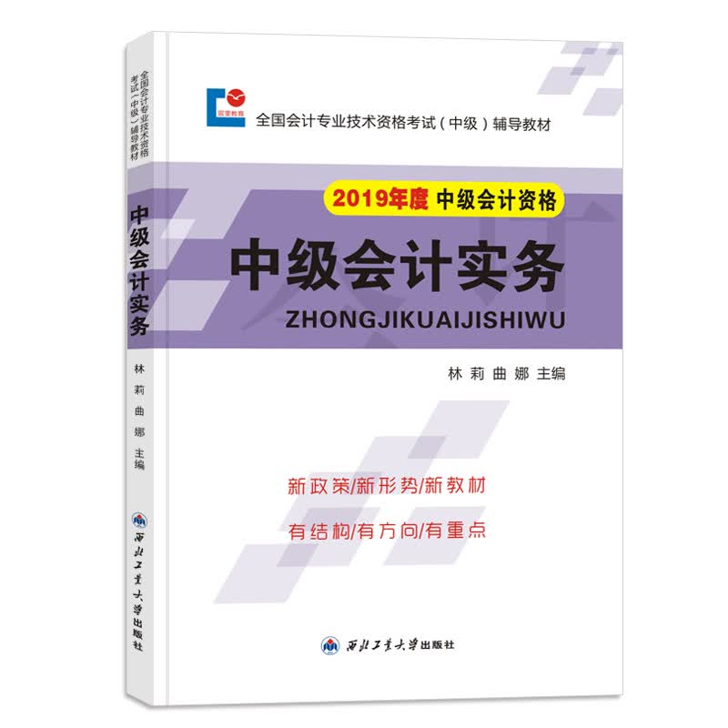 备考2020中级会计职称2019教材 会计实务