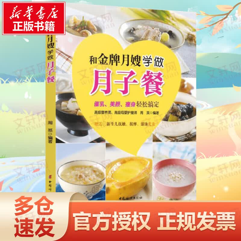 和品牌月嫂学做月子餐