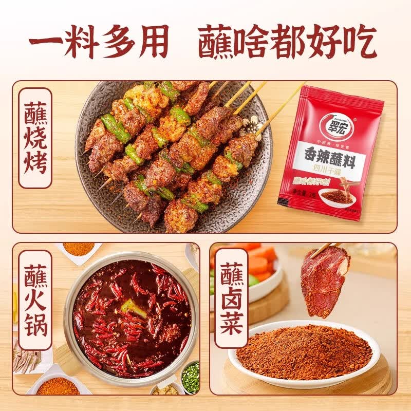 翠宏 香辣蘸料3g*40袋 火锅蘸料烧烤干碟川味辣椒面
