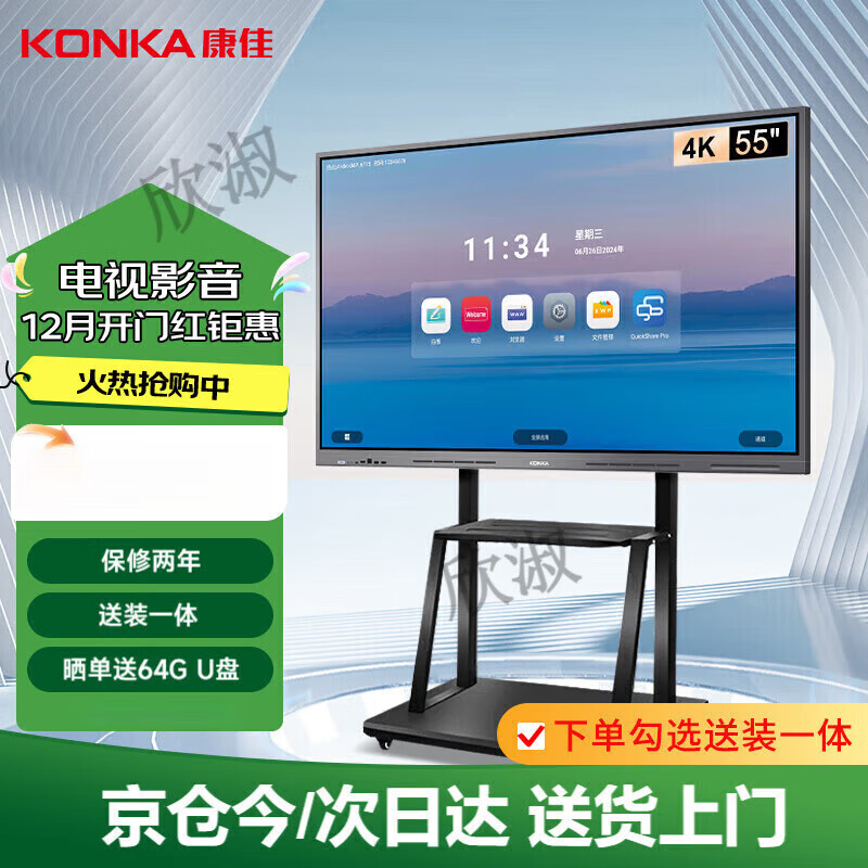 康佳（KONKA）55英寸会议平板一体机触摸屏电视教学电子白板移动无线投屏投影会议智能显示屏 65英寸 【经典版】 安卓+移动支架
