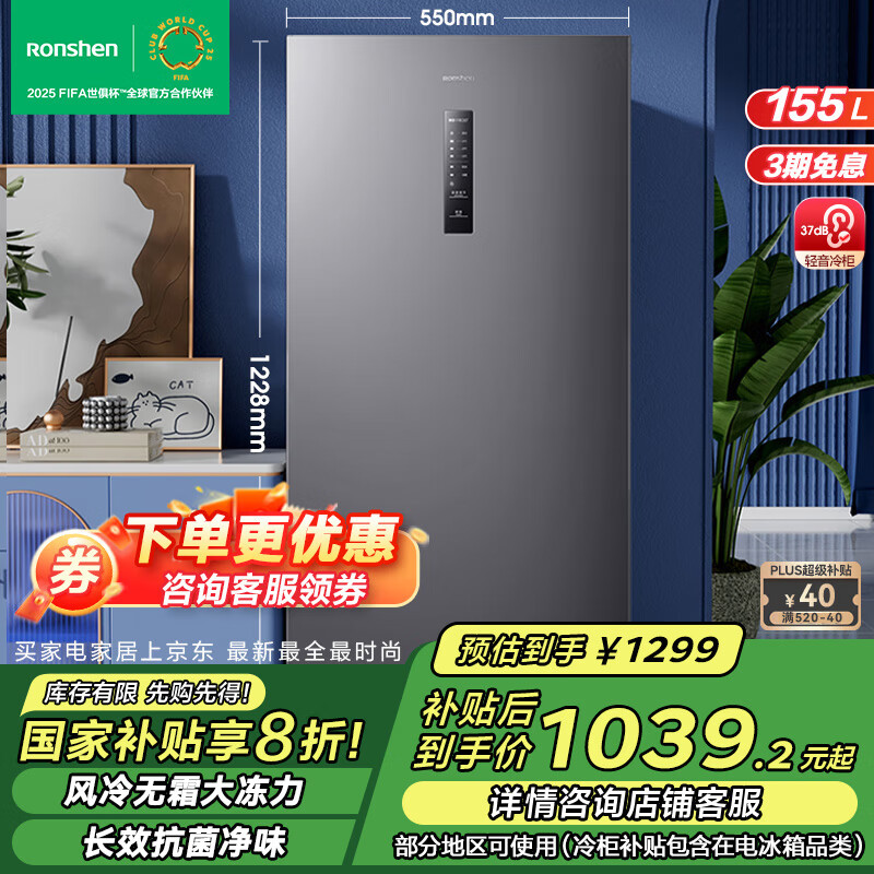 ������Ronshen�������Ҳ���20%��155����ʽ���������˪������ζһ����Ч����䶳����Ծɻ��²��� BD-155WRSY  ī�ϻ� 155L