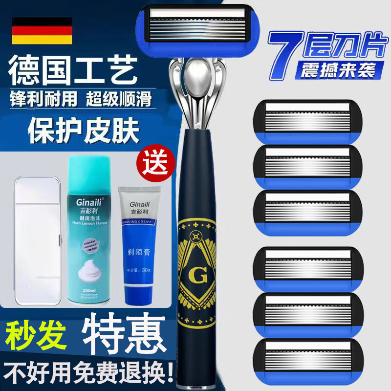 吉耏利七层剃须刀片男士手动刮胡刀德国精工高档新款刀片硬胡子专用老式手刮神器 大G刀柄+6刀头送收纳盒+剃须膏