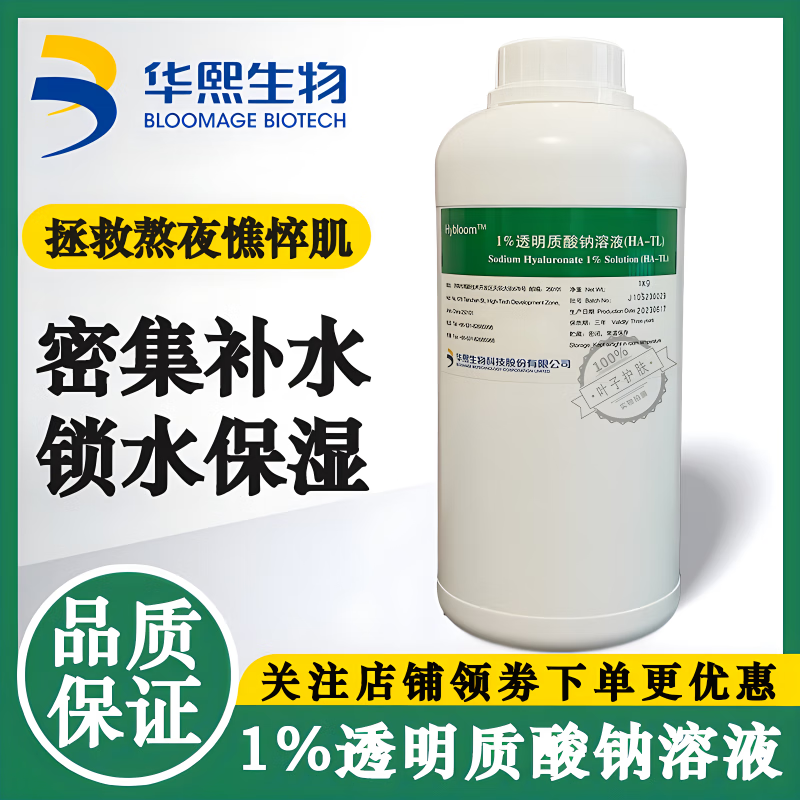 莎家华h熙生物玻尿酸原液1%高分子透明质酸钠高低大小分子福瑞达正品