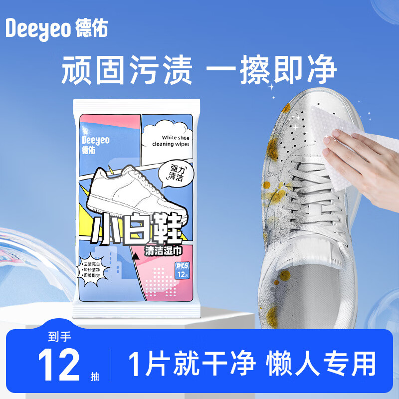 德佑小白鞋湿巾擦鞋神器湿巾球鞋去污运动鞋清洁便携免洗擦拭 小白鞋湿巾12片*1包