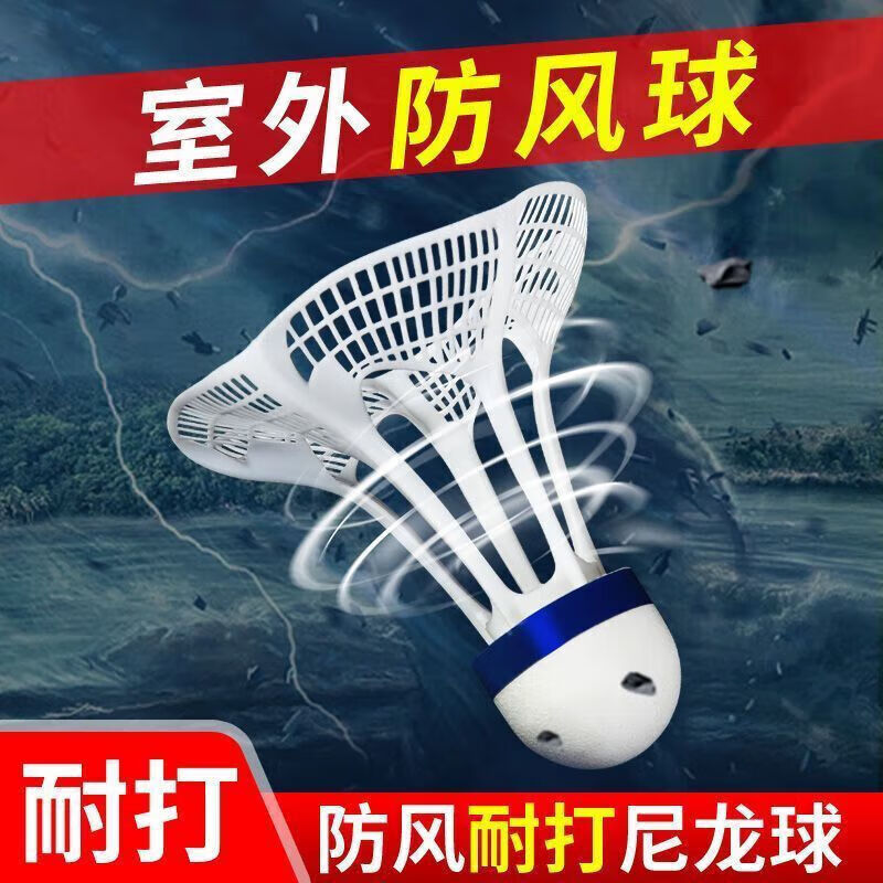 【精选】玩具乐器防风尼龙羽毛球室外羽毛球防风塑料胶球其他户外 抗风性强【黄色-软木双拼头】 1个装【耐打】抗风