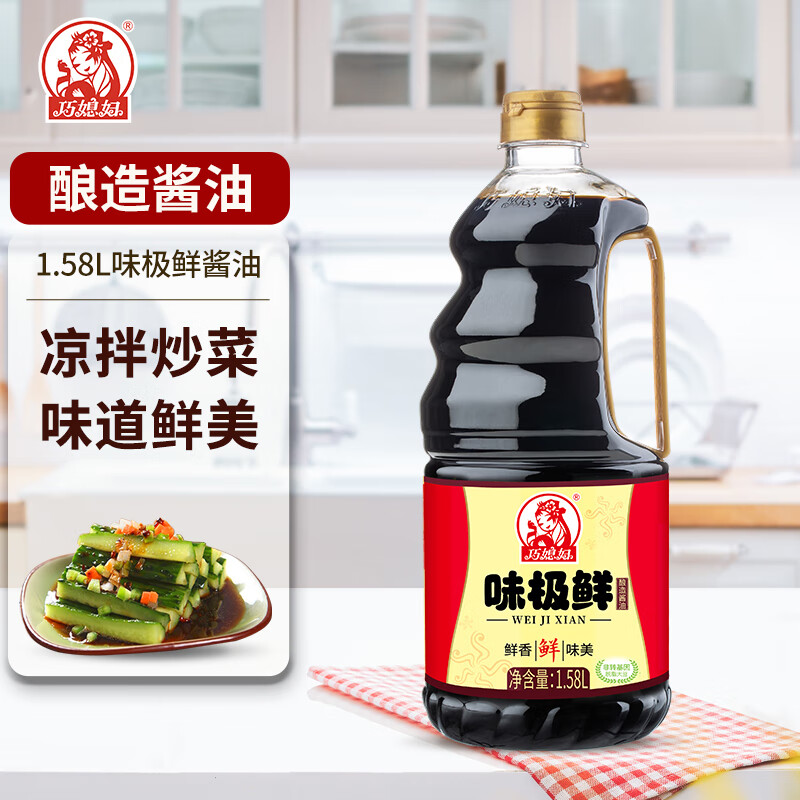 巧媳妇美味生抽美味香醋美味料酒点蘸家用凉拌酿造酱油实惠组合 1.58L味极鲜
