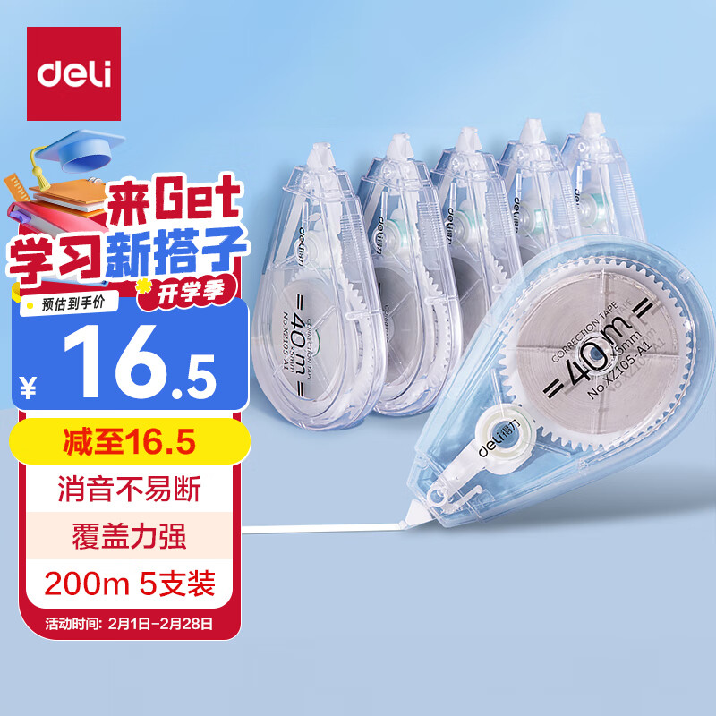 ��ȫ���ͼۡ�����(deli)200�״��������������� ��ѧ�ľߵ������������� ˳�����ϴ�Ϳ�Ĵ�  5ֻװ