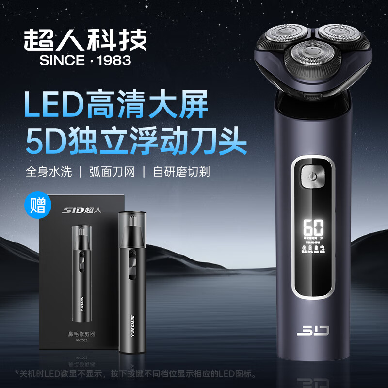 超人5D独立浮动刀头10w大功率全身水洗车载电动男士剃须刀刮胡刀 HS7365+鼻毛修剪器