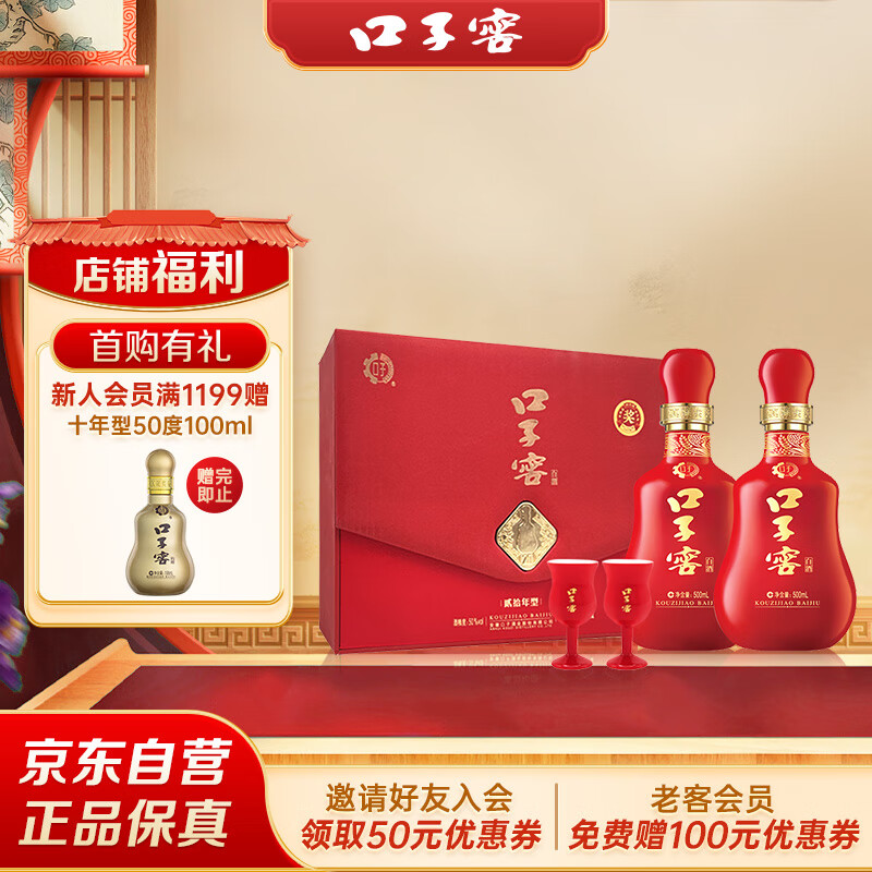 口子窖 二十年型 兼香型白酒 50度 500ml*2瓶 礼盒装
