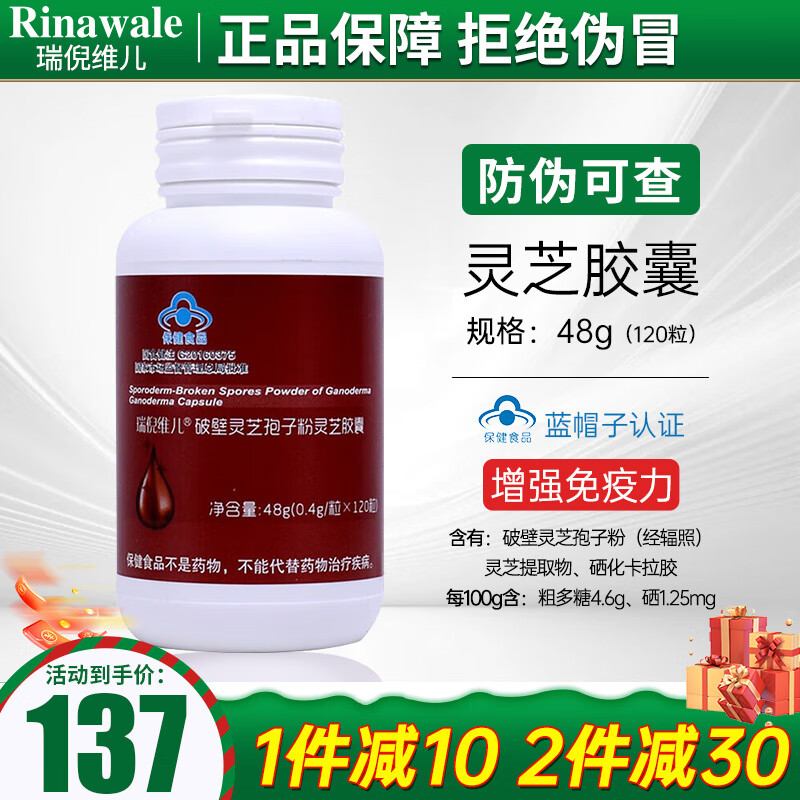 瑞倪维儿康婷破壁灵芝孢子粉灵芝胶囊增强免疫力科学破壁旗舰正品保健