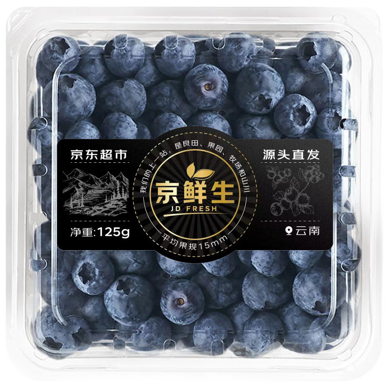 京鲜生黑标云南蓝莓4盒14mm+装125g/盒 脆甜口感 生鲜水果 源头直发