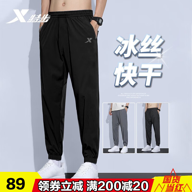 特步梭织运动裤男新款冰丝感透气速干束脚休闲裤子男夏宽松健身跑步裤 黑 色(拉链口袋) L /175
