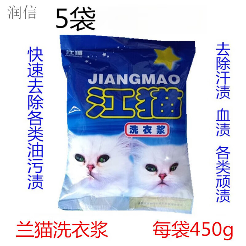溥畔5袋江貓洗衣漿 450g多功能清潔膏洗衣膏清洗油煙污漬 5袋