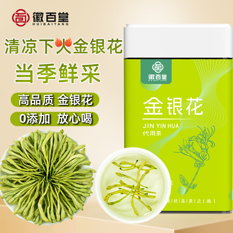 徽百堂金银花茶40克金银花干花草茶洗澡泡水养生茶礼品搭菊花枸杞养生茶