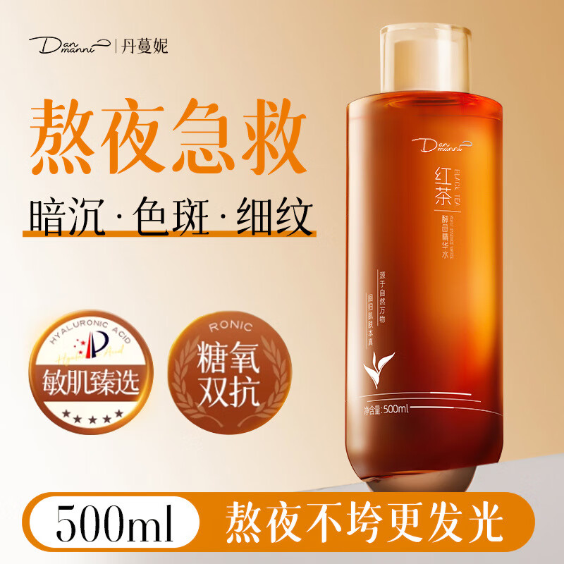 丹蔓妮红茶酵母精华水女补水保湿控油收毛孔紧致淡纹去黄提亮湿敷爽肤水 【控油舒缓】男士爽肤水500ml*1