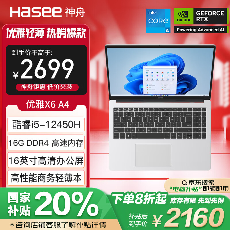 ���� ����X6 i5-12450H 16GB��512G��WiFi6����ɫ