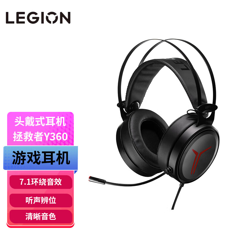 联想（Lenovo） 拯救者游戏耳机头戴式有线usb7.1声道电脑耳机专业吃鸡电竞耳机带麦 拯救者Y360 电竞游戏耳机